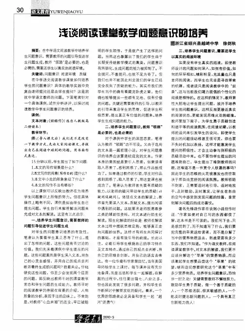 浅谈阅读课堂教学问题意识的培养