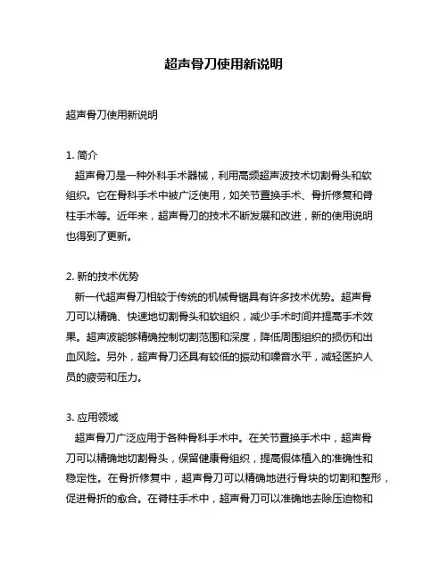 超声骨刀使用新说明