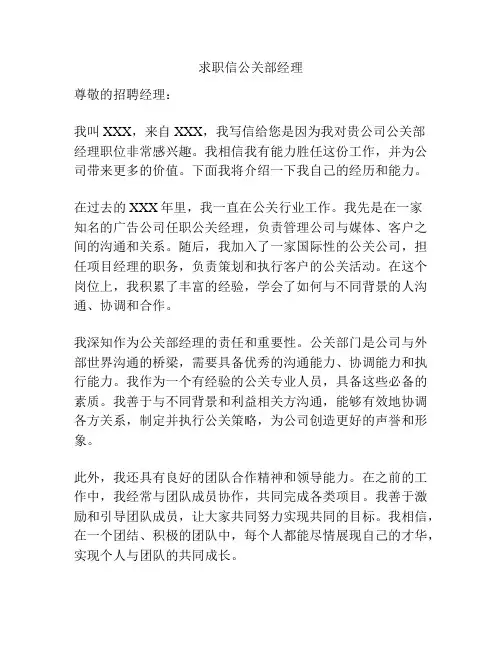 求职信公关部经理