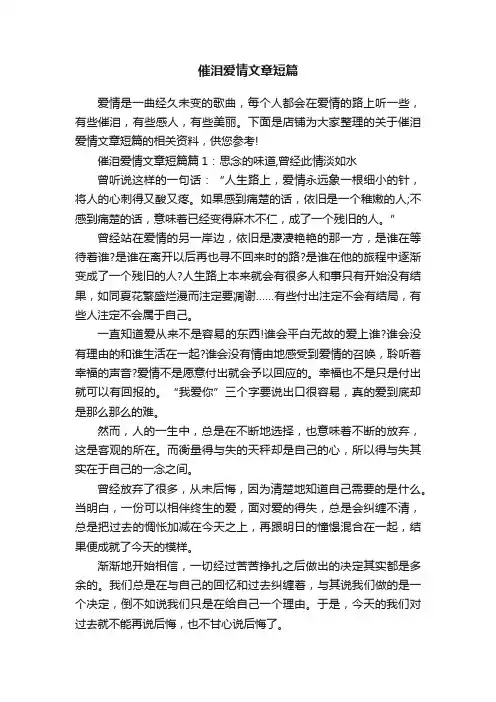 催泪爱情文章短篇