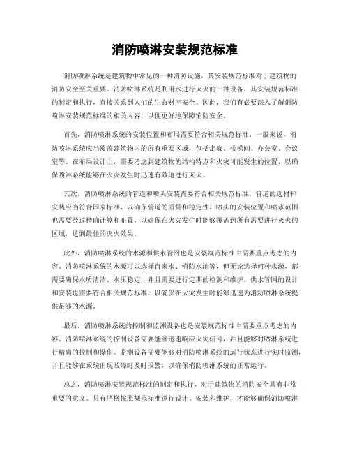 消防喷淋安装规范标准