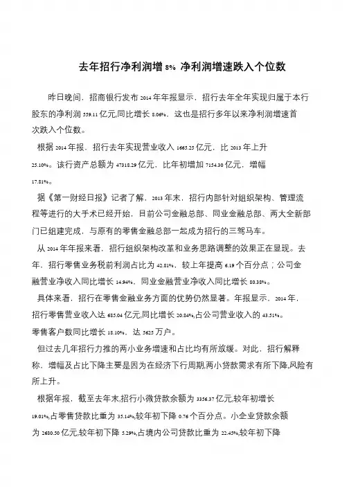 去年招行净利润增8% 净利润增速跌入个位数