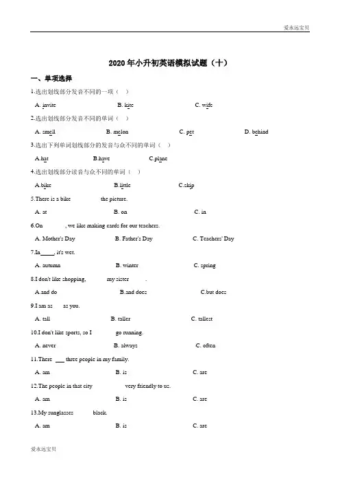 六年级小升初英语模拟试题(十)(教研版广州含答案)