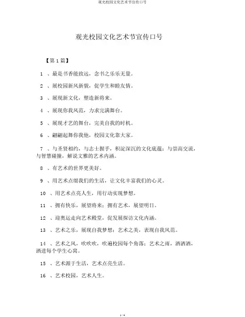 参观校园文化艺术节宣传标语