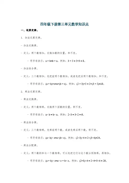 四年级下册第三单元数学知识点