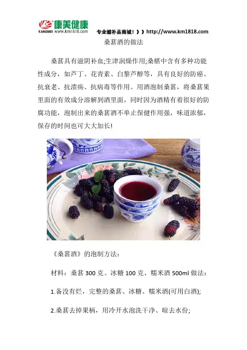 桑葚酒的做法