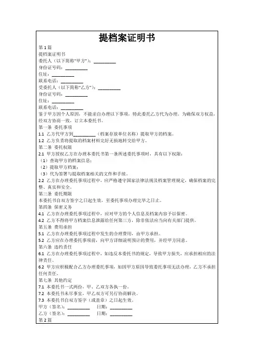 提档案证明书