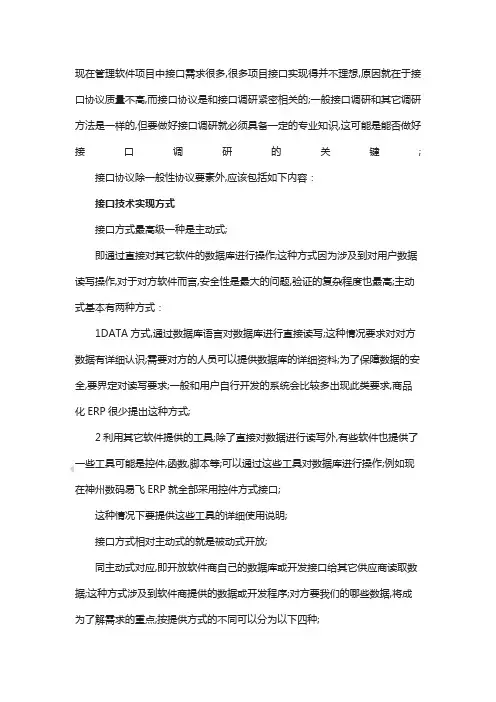 接口技术实现方式