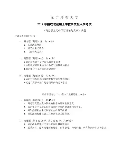 2012辽宁师范大学考研真题(805)马克思主义中国化