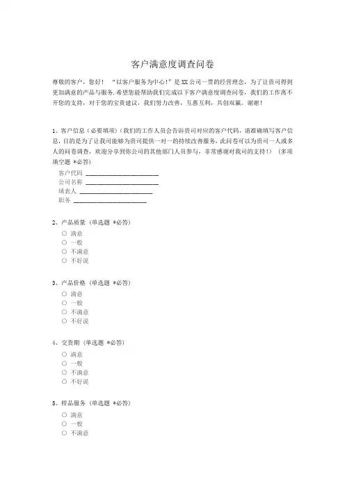 客户满意度调查问卷