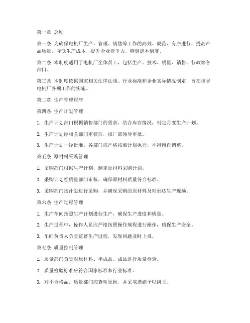 电机厂全套程序管理制度