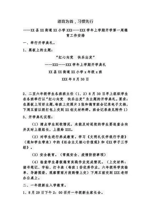 第一周德育工作安排