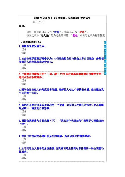 心理健康与调适试题及答案