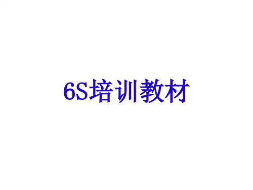 精选6S培训教材PPT46页hdh