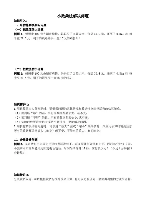 人教版五年级数学上册 1—3小数乘法解决问题 一课一练 精讲精练+奥数培优(无答案)