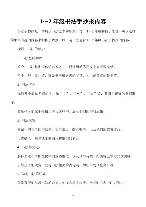 1～2年级书法手抄报内容