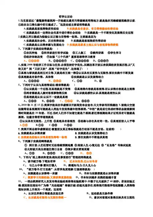 哲学认识论练习题