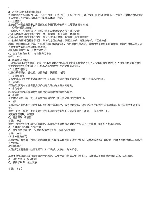 房地产经纪机构的部门设置