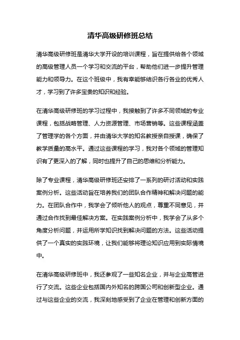 清华高级研修班总结