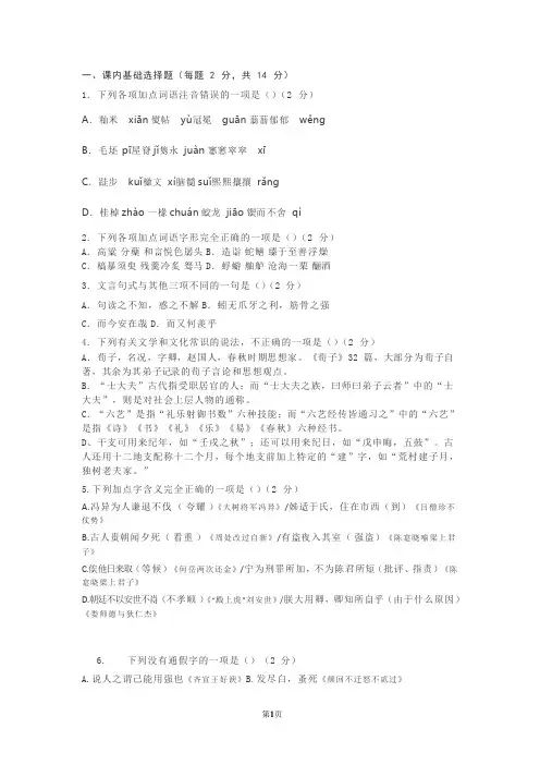 高二语文基础知识练习题及答案