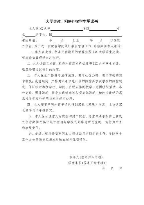 大学走读 租房外宿学生承诺书