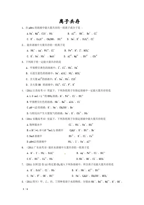 高三化学离子共存试题(含答案)