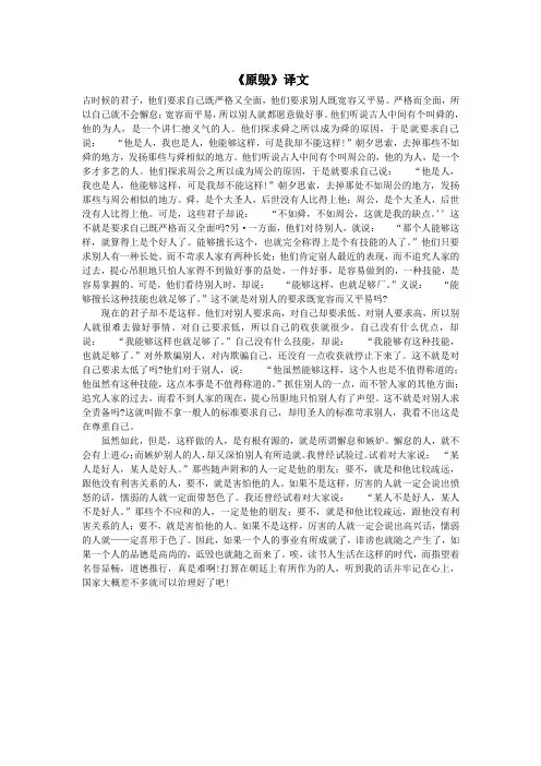 高中语文文言文《原毁》译文