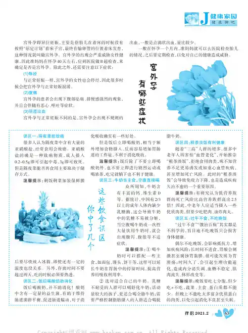 宫外孕有哪些症状