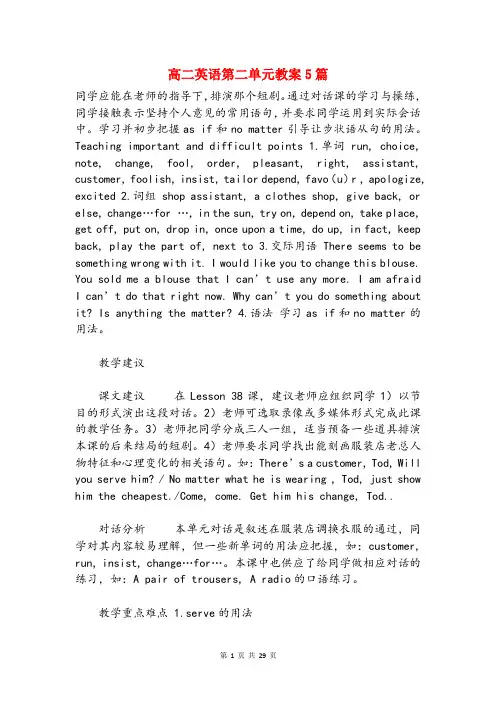 高二英语第二单元教案5篇
