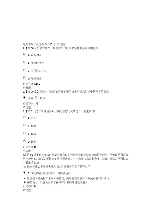 管理学概论在线作业试卷答案