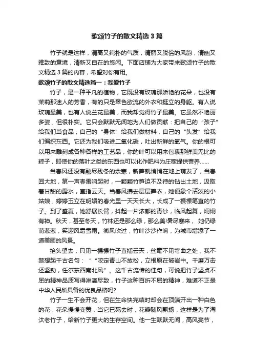 歌颂竹子的散文精选3篇