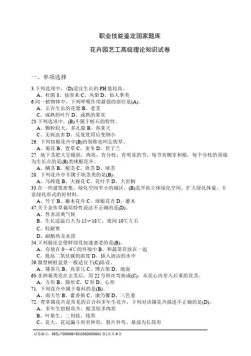 花卉园艺工高级理论试题