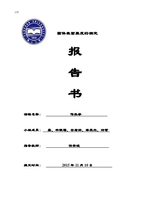 固体表面黑度测定