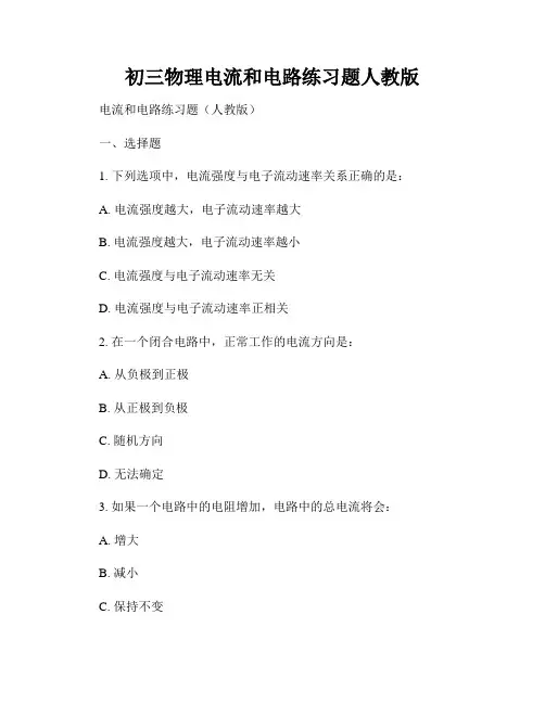 初三物理电流和电路练习题人教版