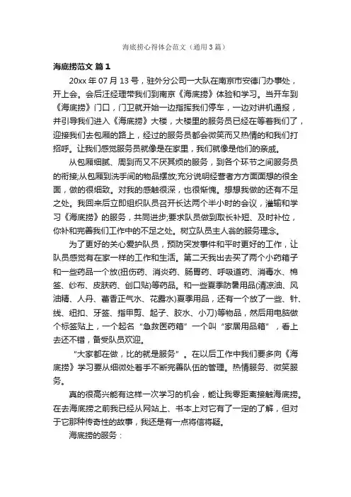 海底捞心得体会范文（通用3篇）