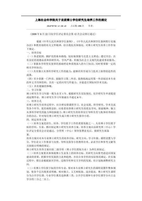 博士生培养目标和规定