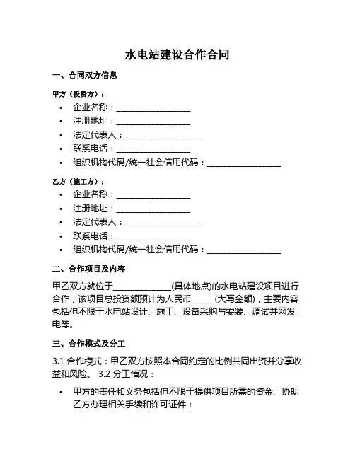水电站建设合作范本