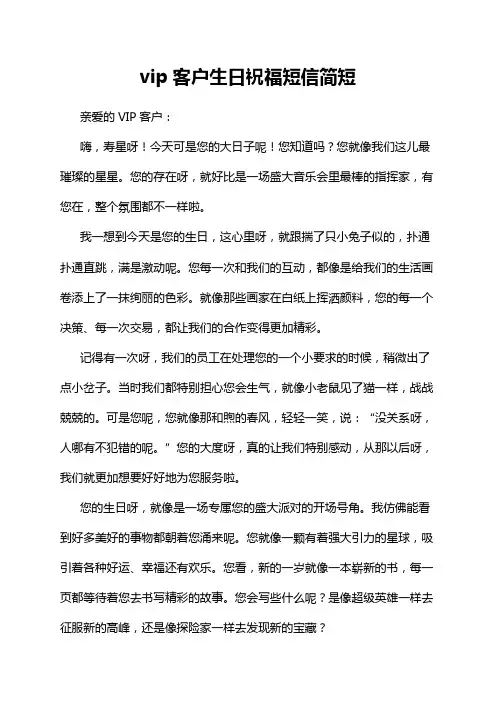 vip客户生日祝福短信简短