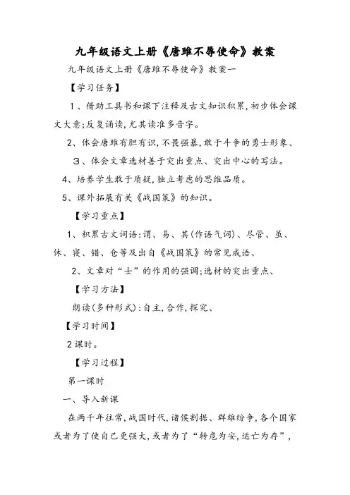 九年级语文上册《唐雎不辱使命》教案