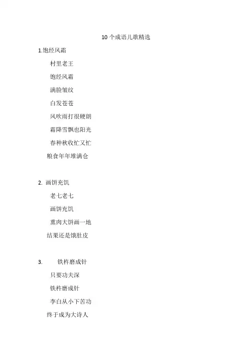 10个成语儿歌精选