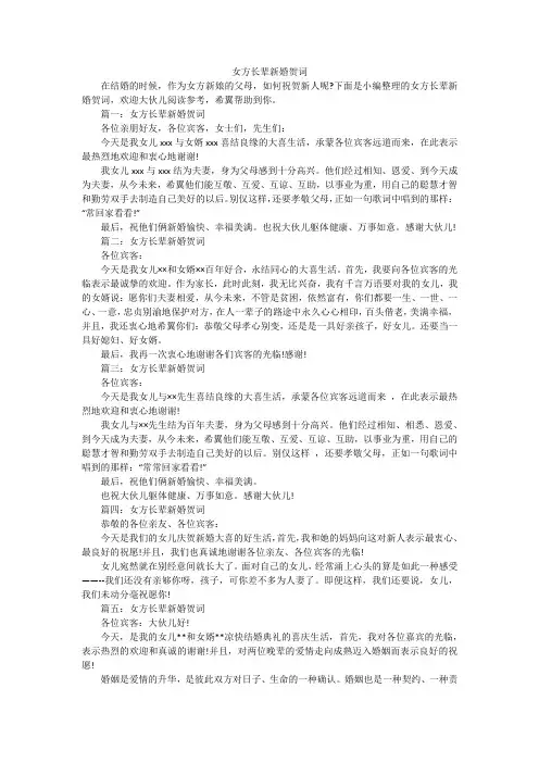 女方长辈新婚贺词