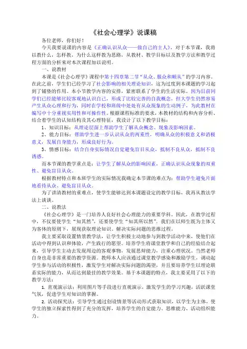 社会心理学说课稿