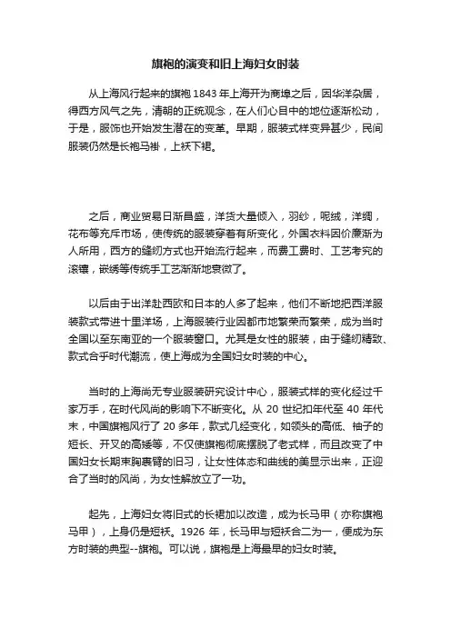 旗袍的演变和旧上海妇女时装
