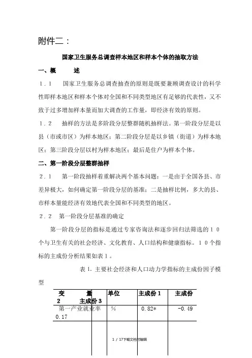 抽样方法案例