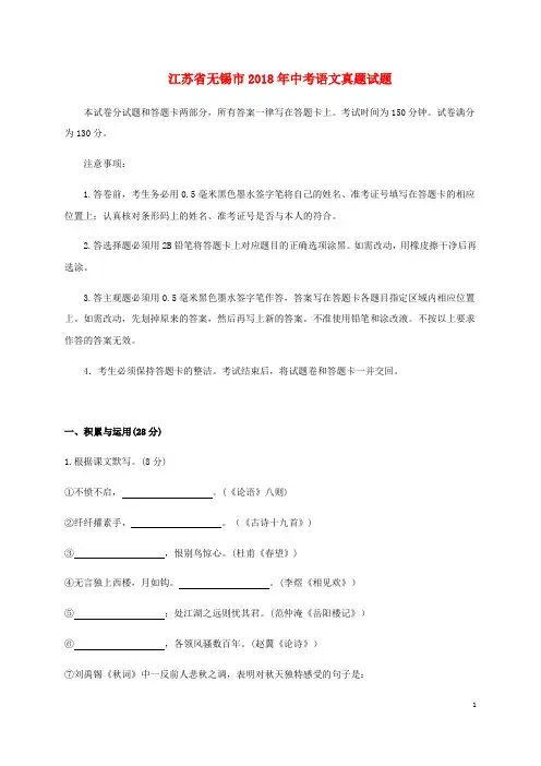 江苏省无锡市中考语文真题试题(含答案)