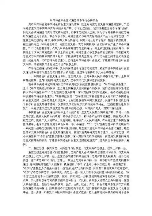 学习中国特色社会主义理论体系心得体会