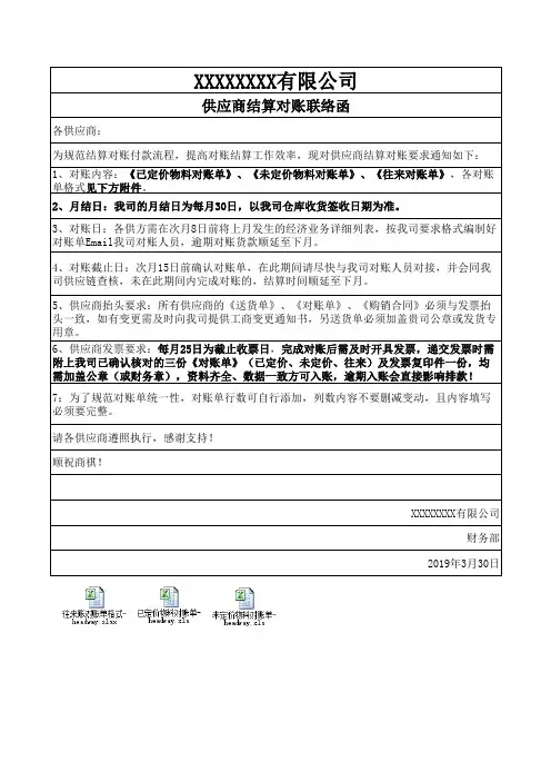 供应商结算对账联络函