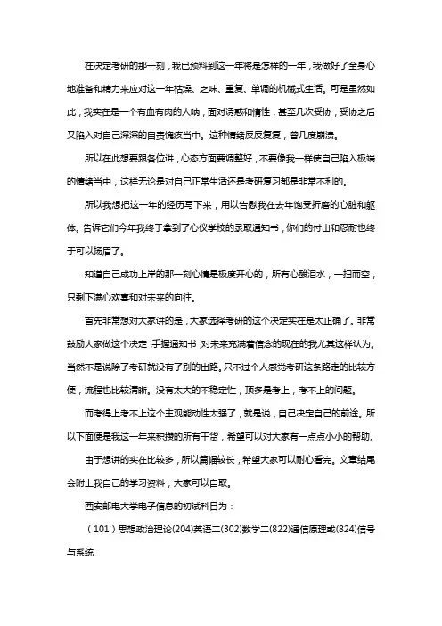 新版西安邮电大学电子信息考研经验考研参考书考研真题