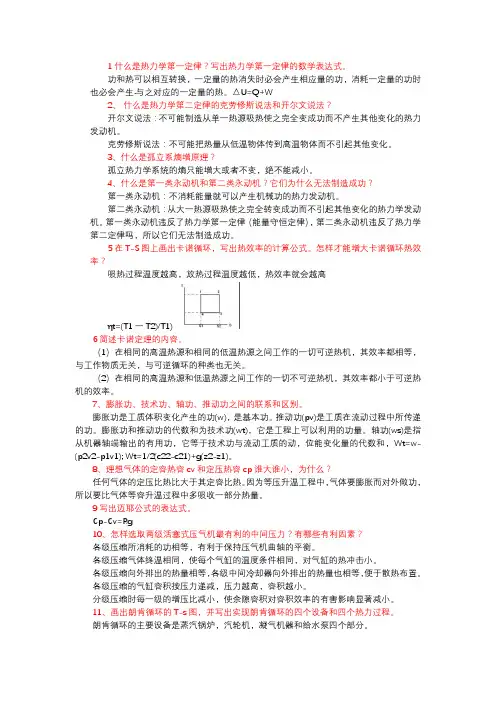 轮机热工基础简答题(2)