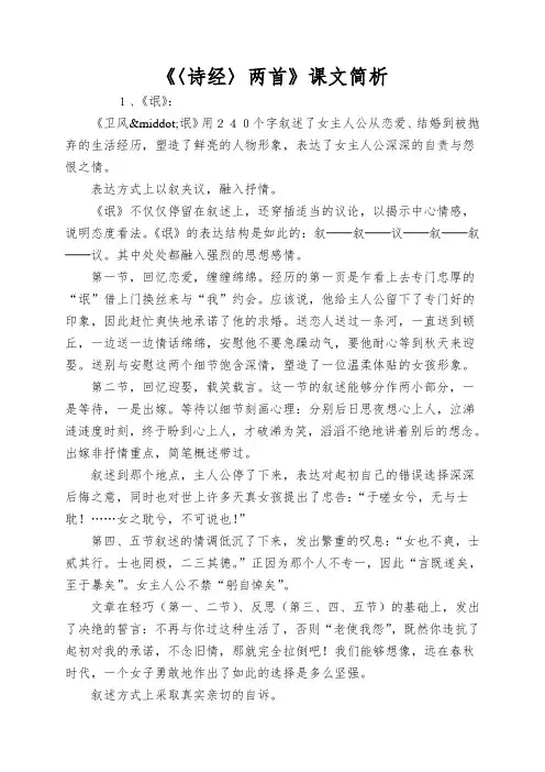 《〈诗经〉两首》课文简析